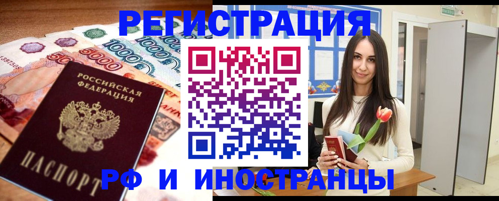 прописка в квартире в Россоши