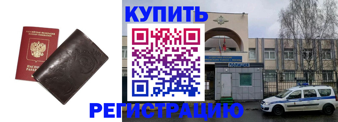 временная регистрация законно в Россоши