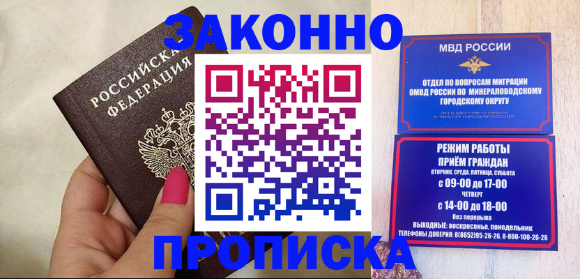 прописка для школы в Россоши